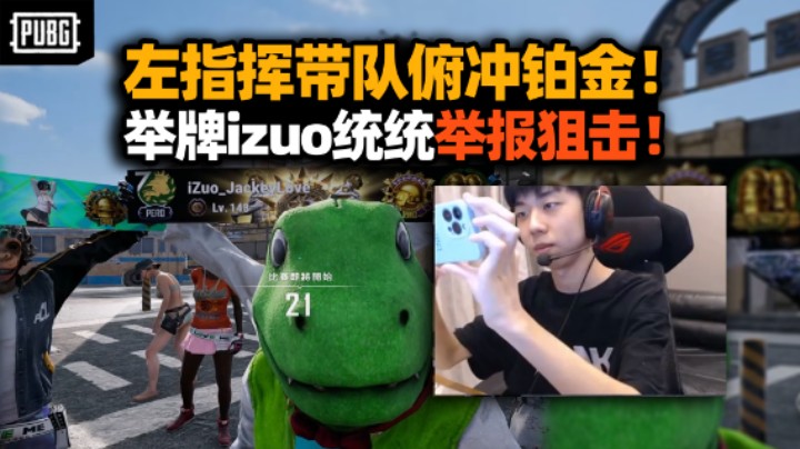 XDD韦神吃鸡一路暴毙俯冲铂金？左指导MK14反杀玩帅的！izuo还敢举牌统统给你们都杀了！