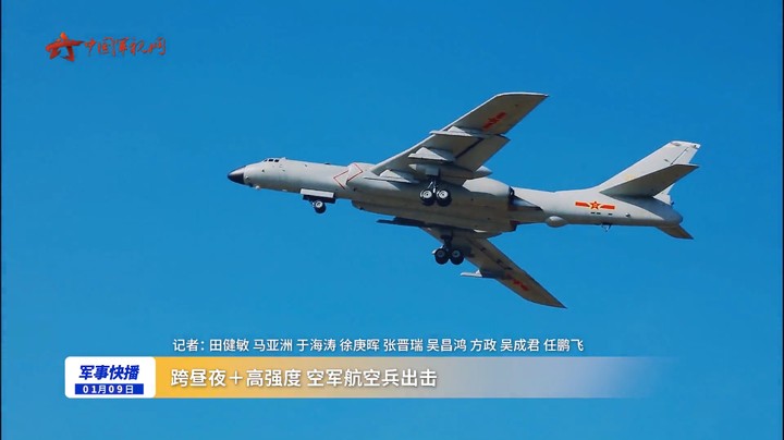 跨昼夜＋高强度 空军航空兵出击