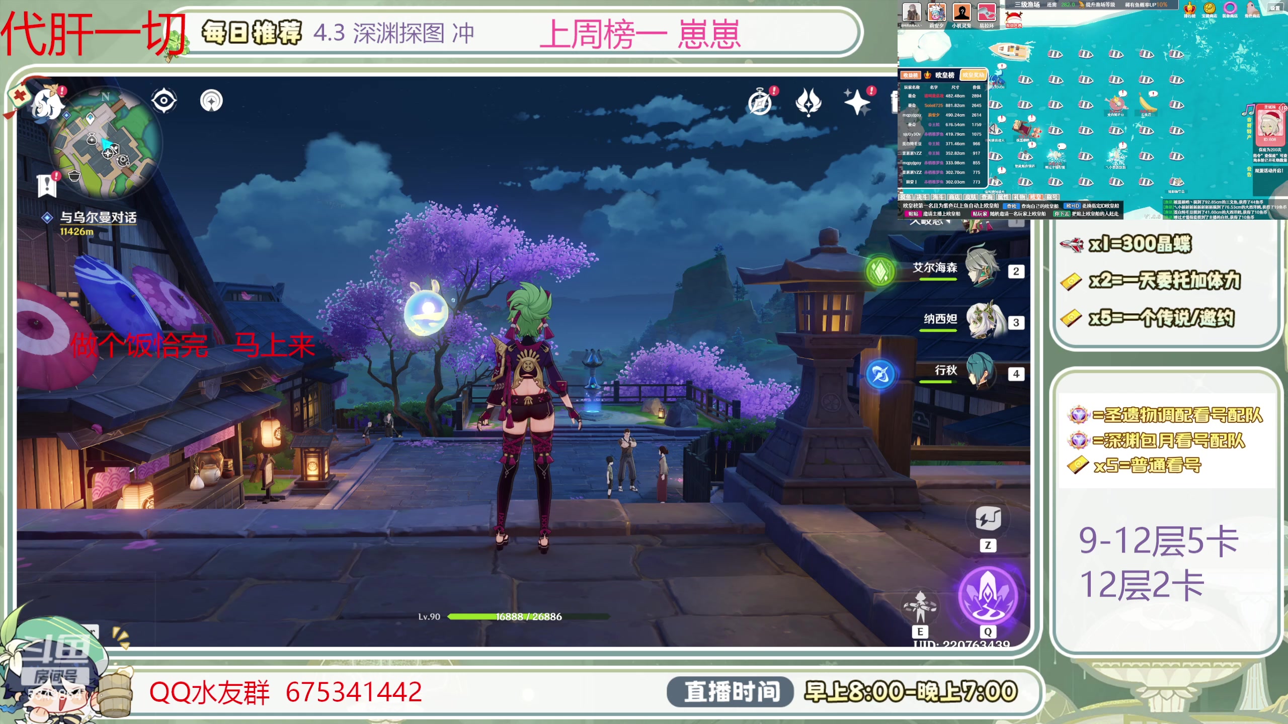 【2024-01-10 12点场】请叫我总攻大人丶：1鱼翅看号扫码凹痛苦号/深渊/任务/探图