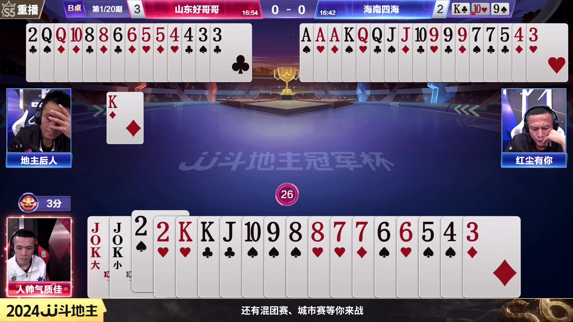 【2024-01-10 12点场】JJ斗地主官方：周三19点鬼哥文昭VS小狼独家