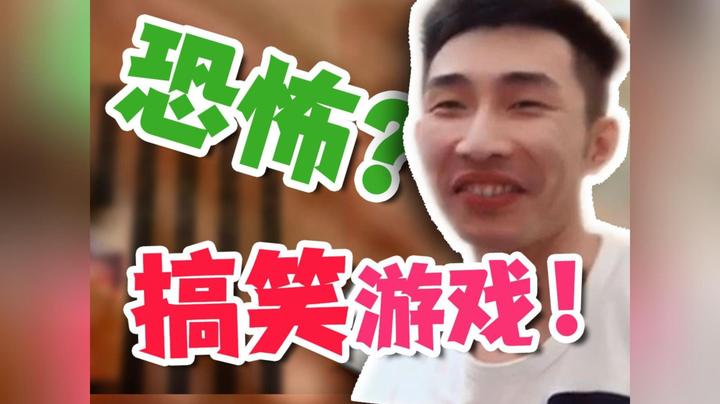 【寅子】第一次玩恐怖游戏笑出声了~