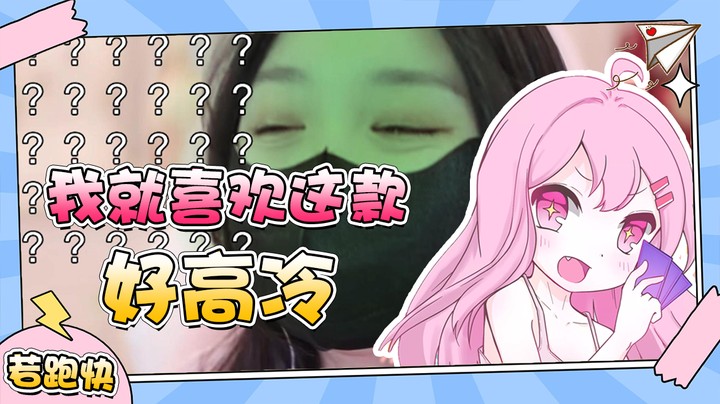 今天对我爱答不理，明天我还来舔你