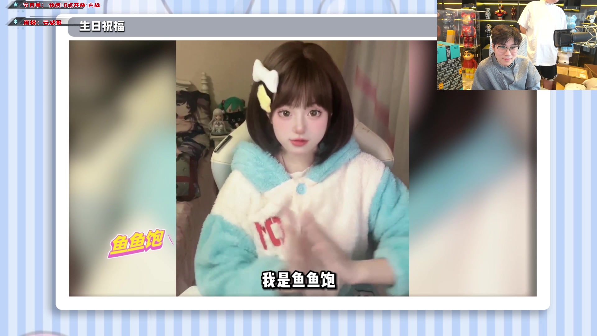 【2024-01-10 14点场】imxiaoxin：【✘-✘】今天不吹牛，吹蜡烛！