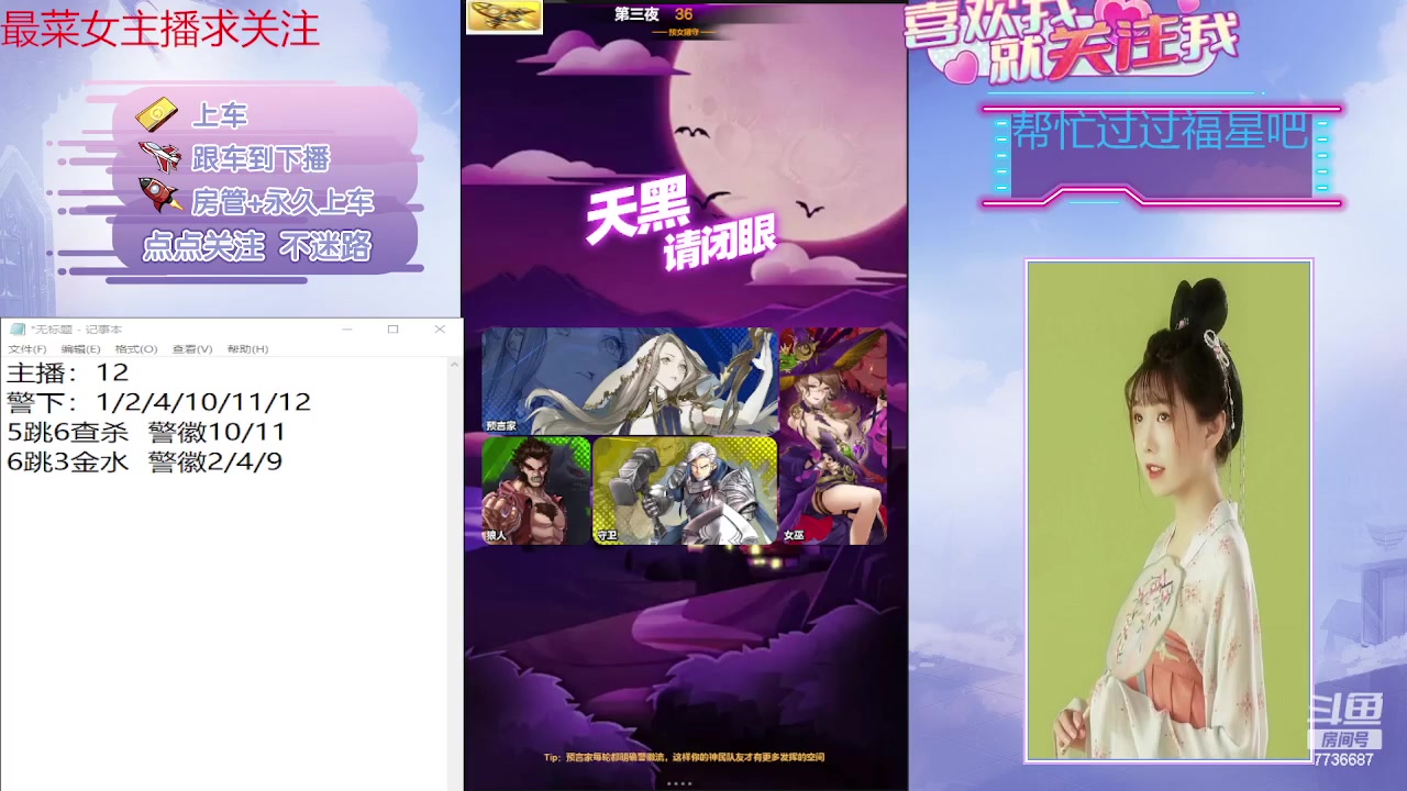 【2024-01-10 21点场】停留在雨中Cium：#天天狼人#来了哦