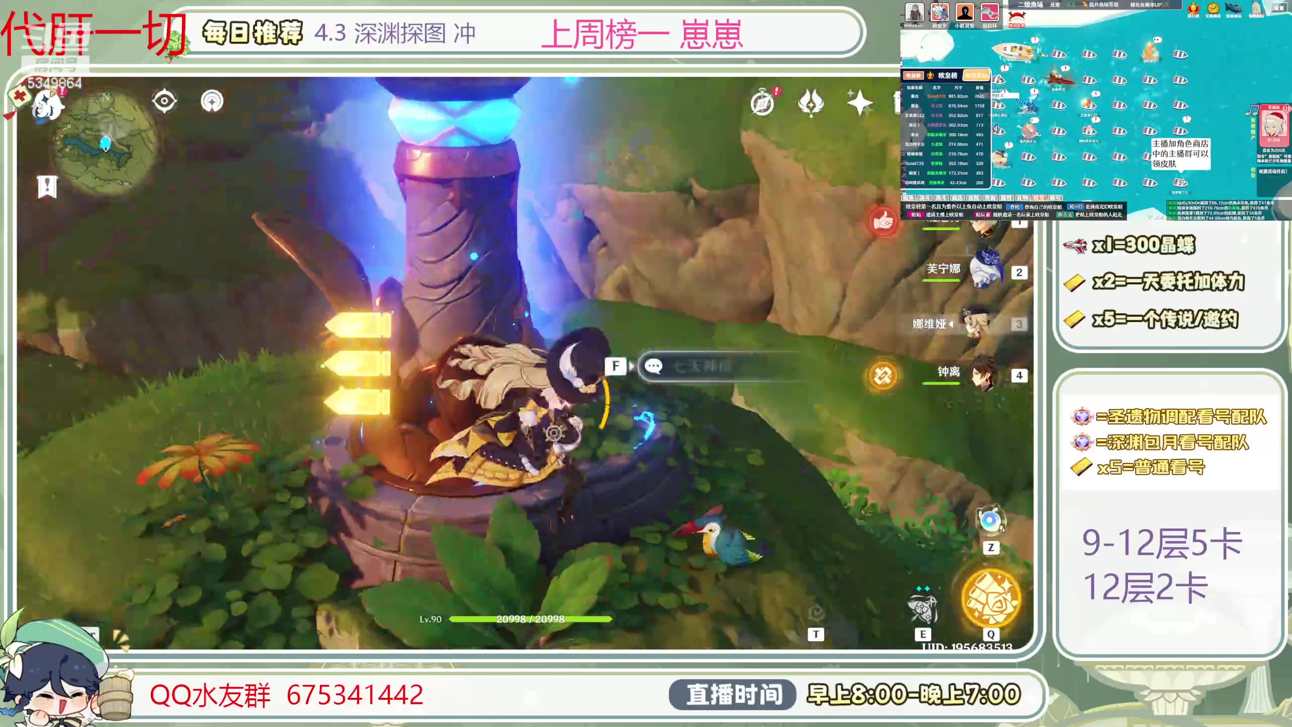 【2024-01-10 08点场】请叫我总攻大人丶：1鱼翅看号扫码凹痛苦号/深渊/任务/探图