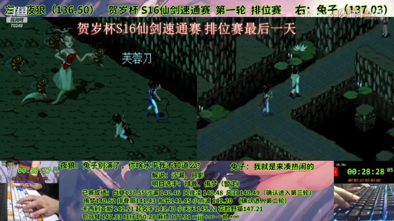 贺岁杯S16仙剑速通赛 排位赛最终名次出炉！几家欢喜几家愁！