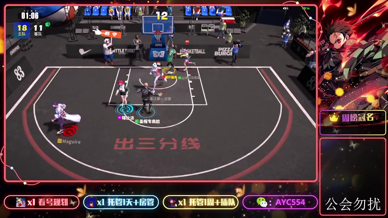 【2024-01-10 13点场】安逸城GG：【全民街篮】全新3v3战术竞技篮球