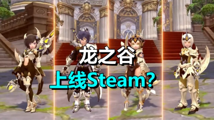 龙之谷上线Steam！大型多人在线游戏！