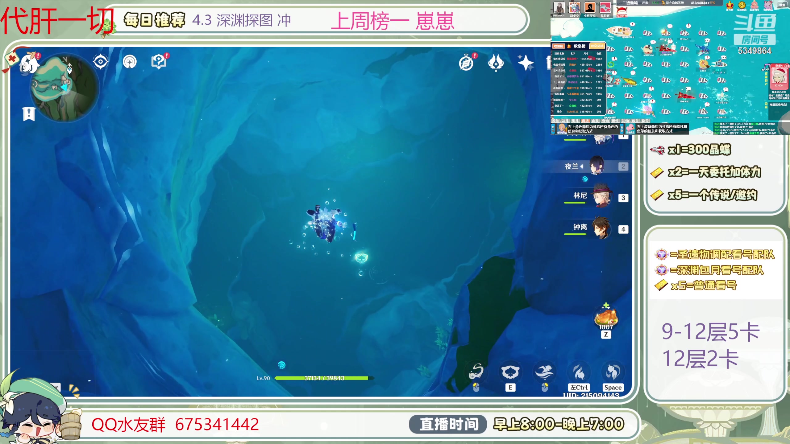 【2024-01-09 16点场】请叫我总攻大人丶：1鱼翅看号扫码凹痛苦号/深渊/任务/探图