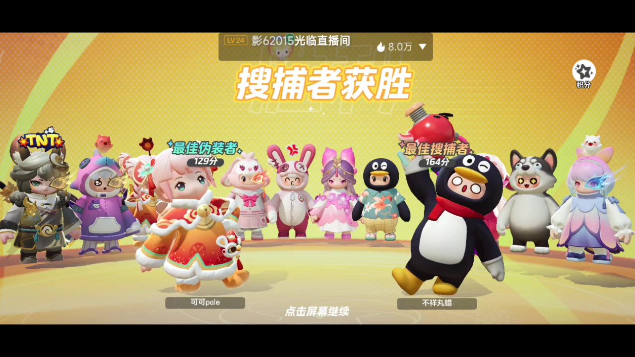 【2024-01-07 20点场】铭铭仔仔：#元梦之星#火爆来袭