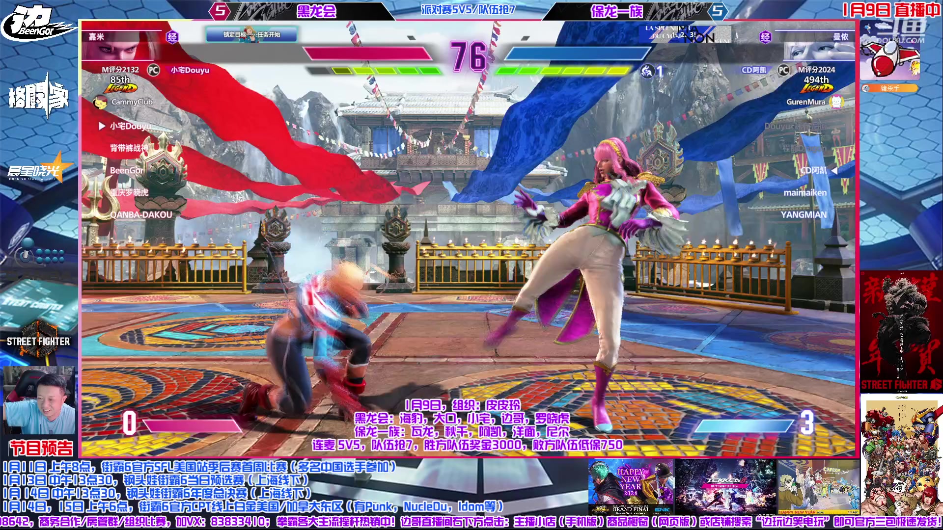 【2024-01-09 21点场】边哥BeenGor：直播：上次保龙这次屠龙，啊！？街霸6组队
