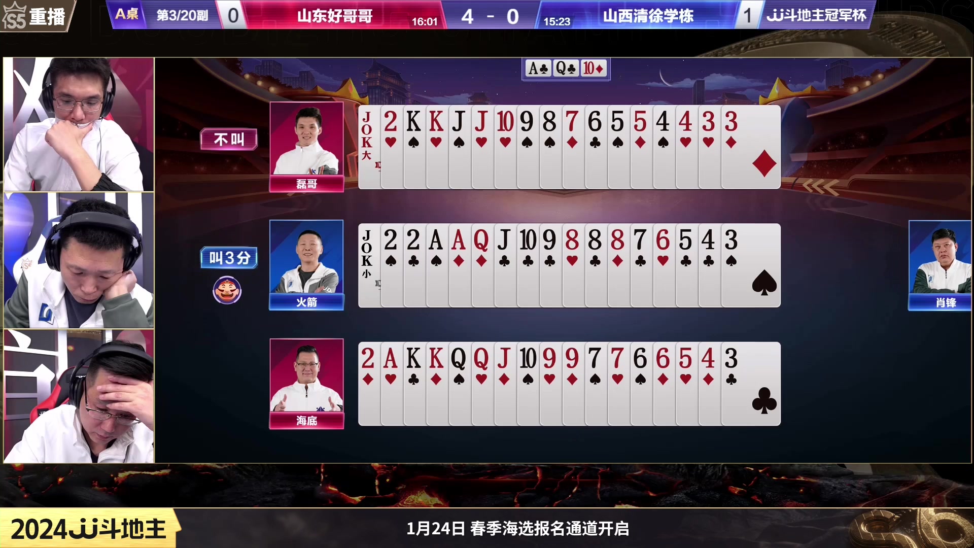 【2024-01-09 22点场】JJ斗地主官方：周三19点鬼哥文昭VS小狼独家