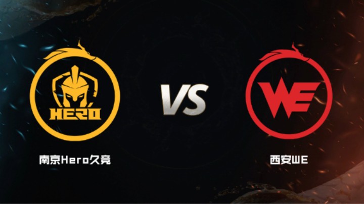 2024 斗鱼荣耀杯S7 小组赛 南京Hero久竞 VS 西安WE  BO5 第三局