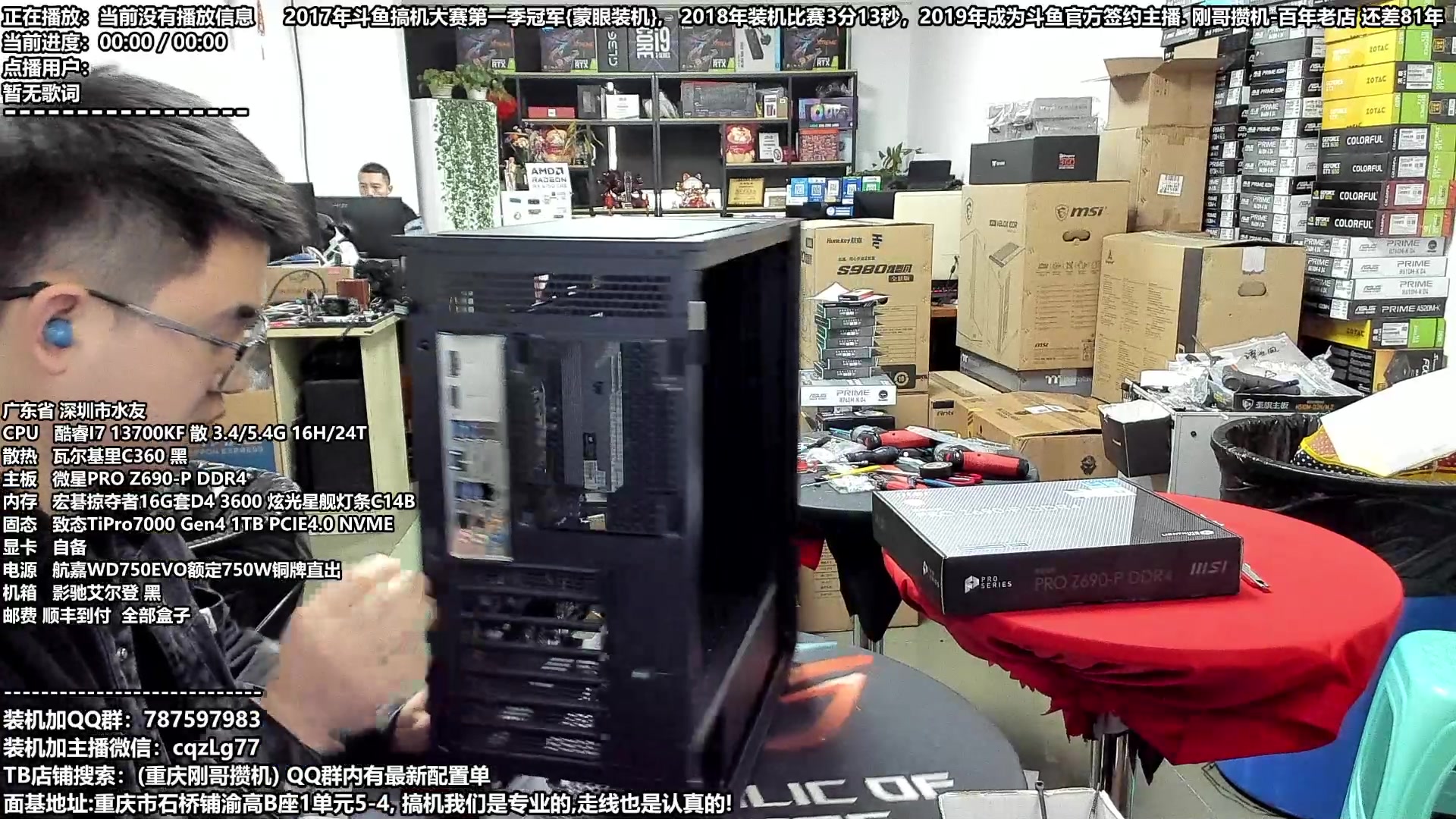 【2024-01-10 10点场】重庆刚哥金牌装机店：重庆刚哥,配电脑,春节活动开始了
