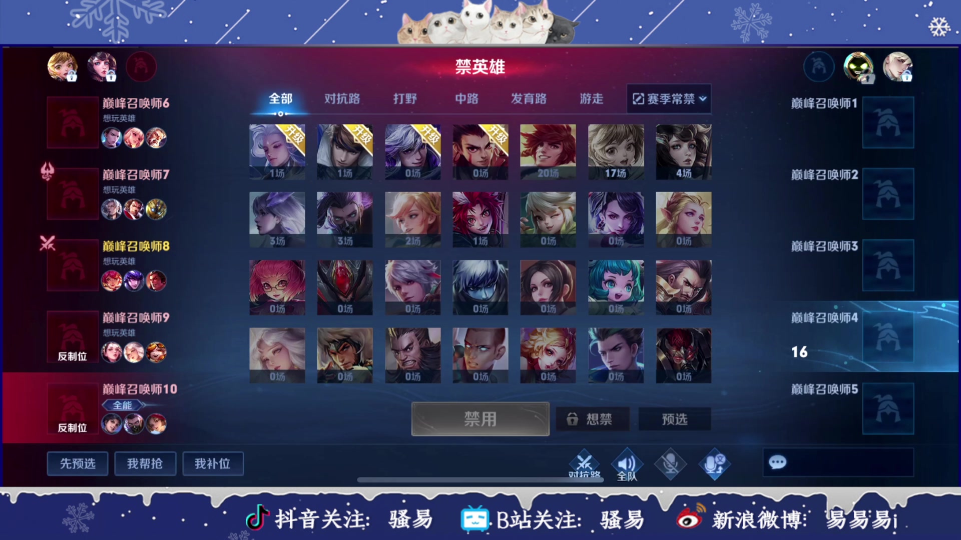 【2024-01-10 20点场】骚易丶：新赛季巅峰赛