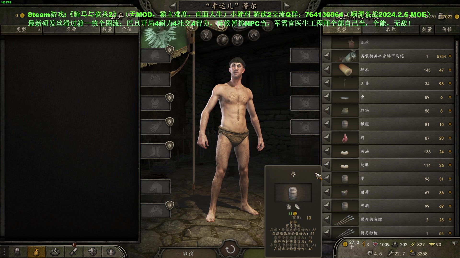 【2024-01-10 14点场】普通人陡壁：骑马与砍杀2，中期积累实力！