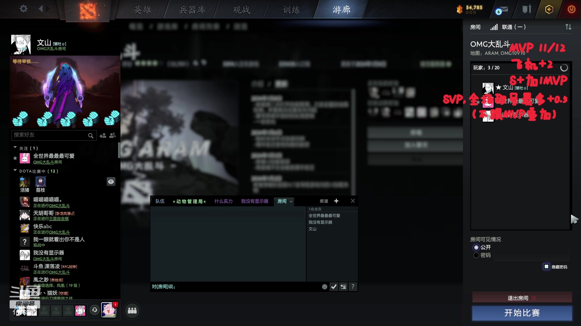 【2024-01-08 23点场】温文尔雅的傲娇：沉浸式OMG大乱斗 不拿10MVP不下播