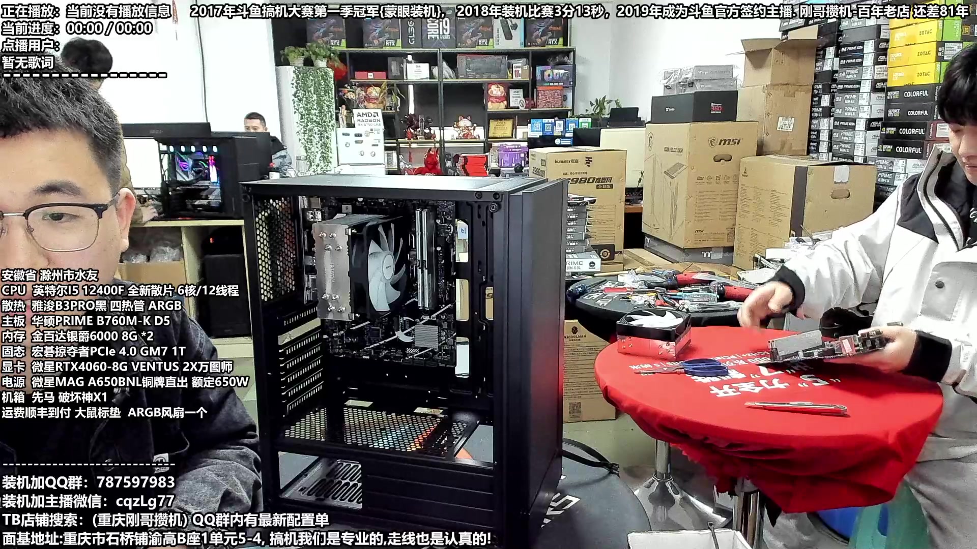 【2024-01-10 14点场】重庆刚哥金牌装机店：重庆刚哥,配电脑,春节活动开始了