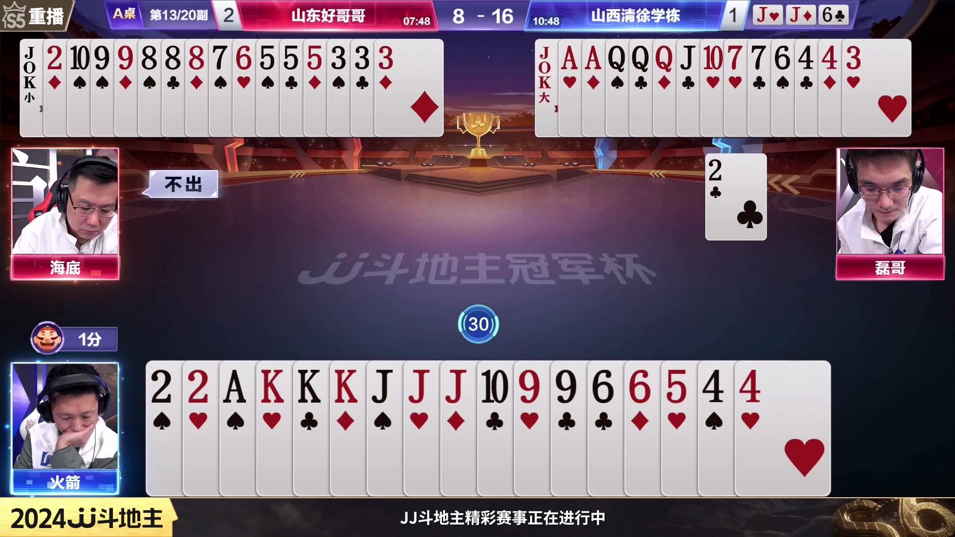 【2024-01-10 00点场】JJ斗地主官方：周三19点鬼哥文昭VS小狼独家