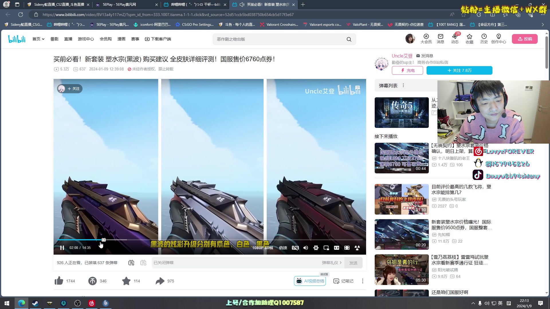 【2024-01-09 21点场】Sideny蛇：【呆猪】做正能量主播从我做起！