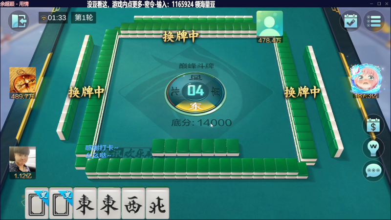 【欢乐麻将】靓旭的精彩时刻 20240110 19点场