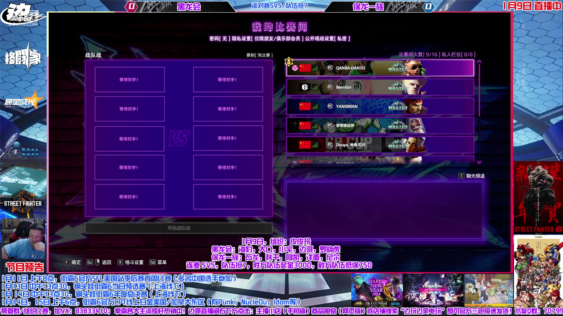 【2024-01-09 19点场】边哥BeenGor：直播：上次保龙这次屠龙，啊！？街霸6组队