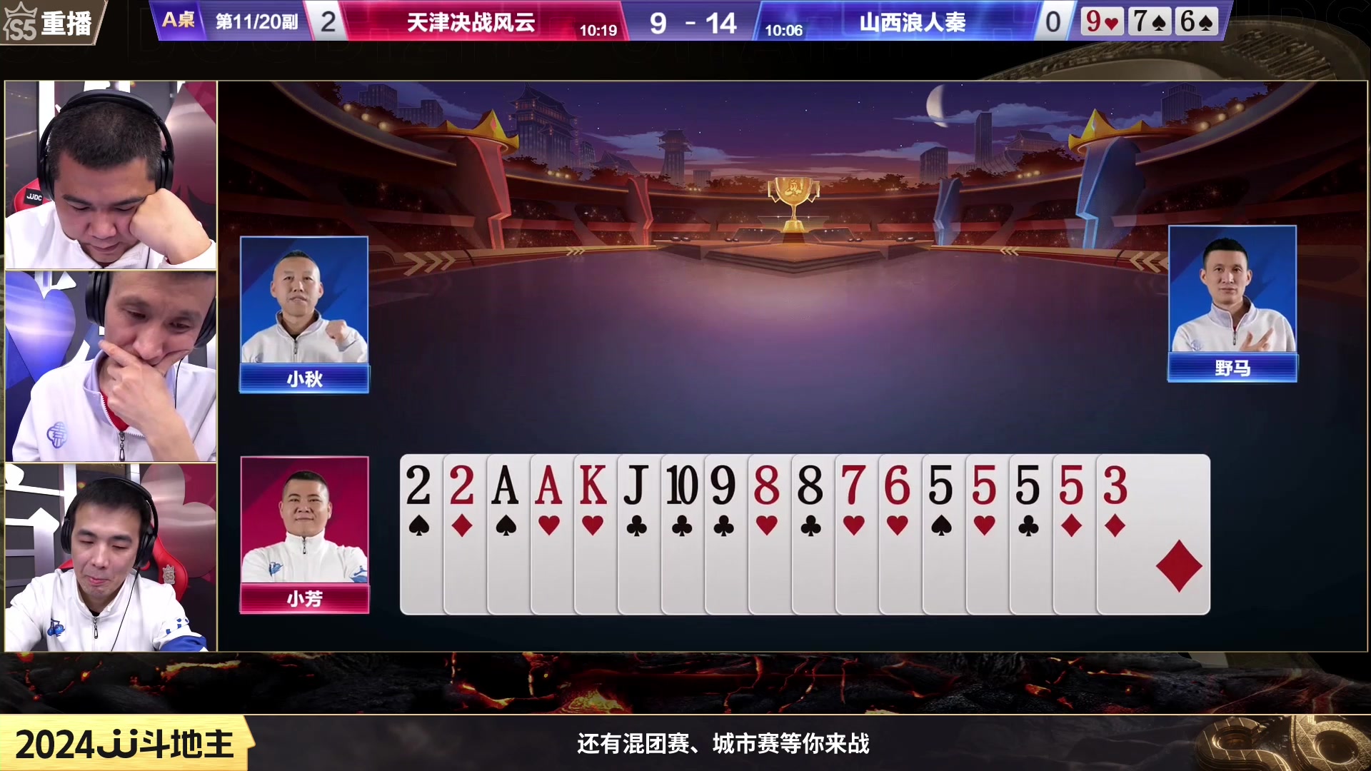 【2024-01-10 16点场】JJ斗地主官方：JJ斗地主2V2第三赛季经验赛道