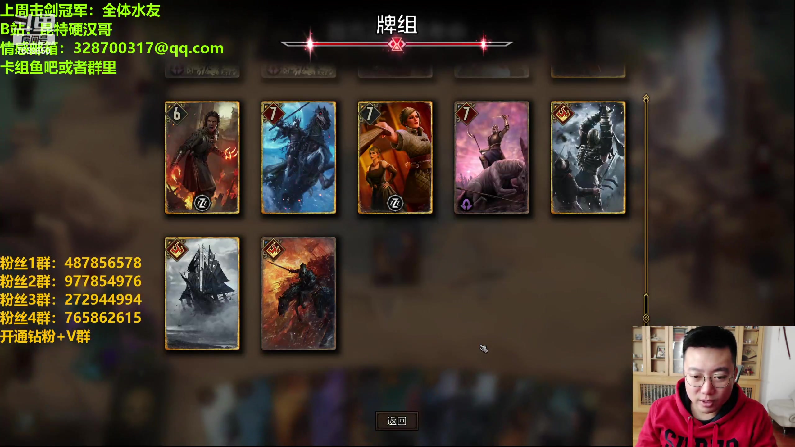 【2024-01-08 23点场】硬汉哥孙士彧：硬汉哥的昆特牌之家