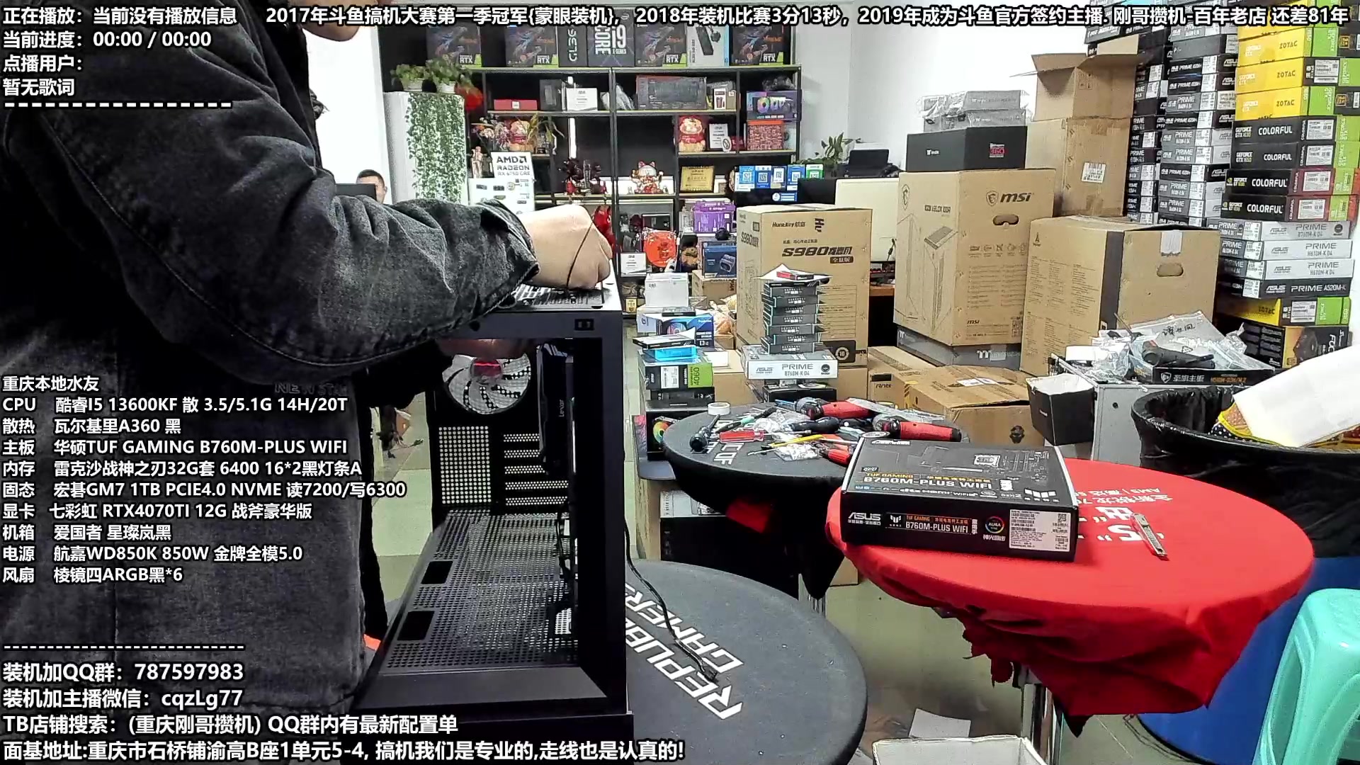 【2024-01-10 12点场】重庆刚哥金牌装机店：重庆刚哥,配电脑,春节活动开始了