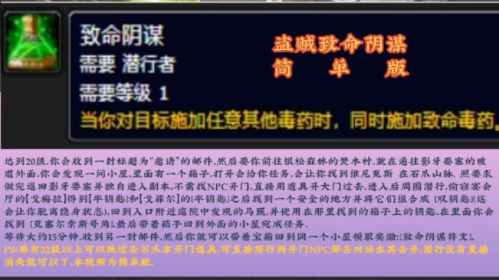 魔兽PLUS盗贼符文【致命阴谋】保姆式教材