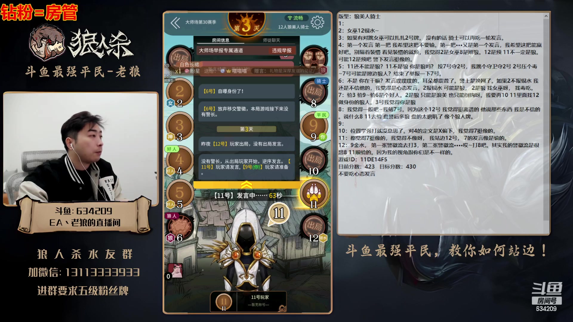 【2024-01-10 15点场】EA丶老狼：#官方狼人杀#一座空城是冠军！
