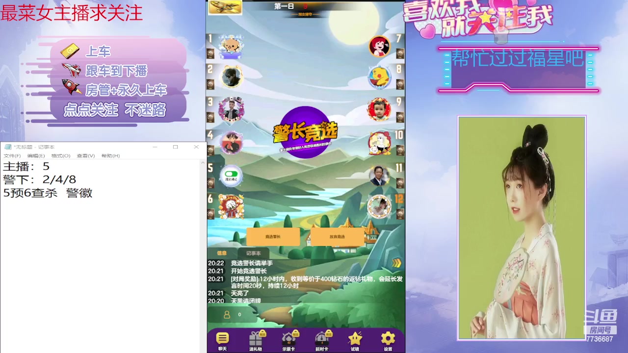 【2024-01-10 19点场】停留在雨中Cium：#天天狼人#来了哦