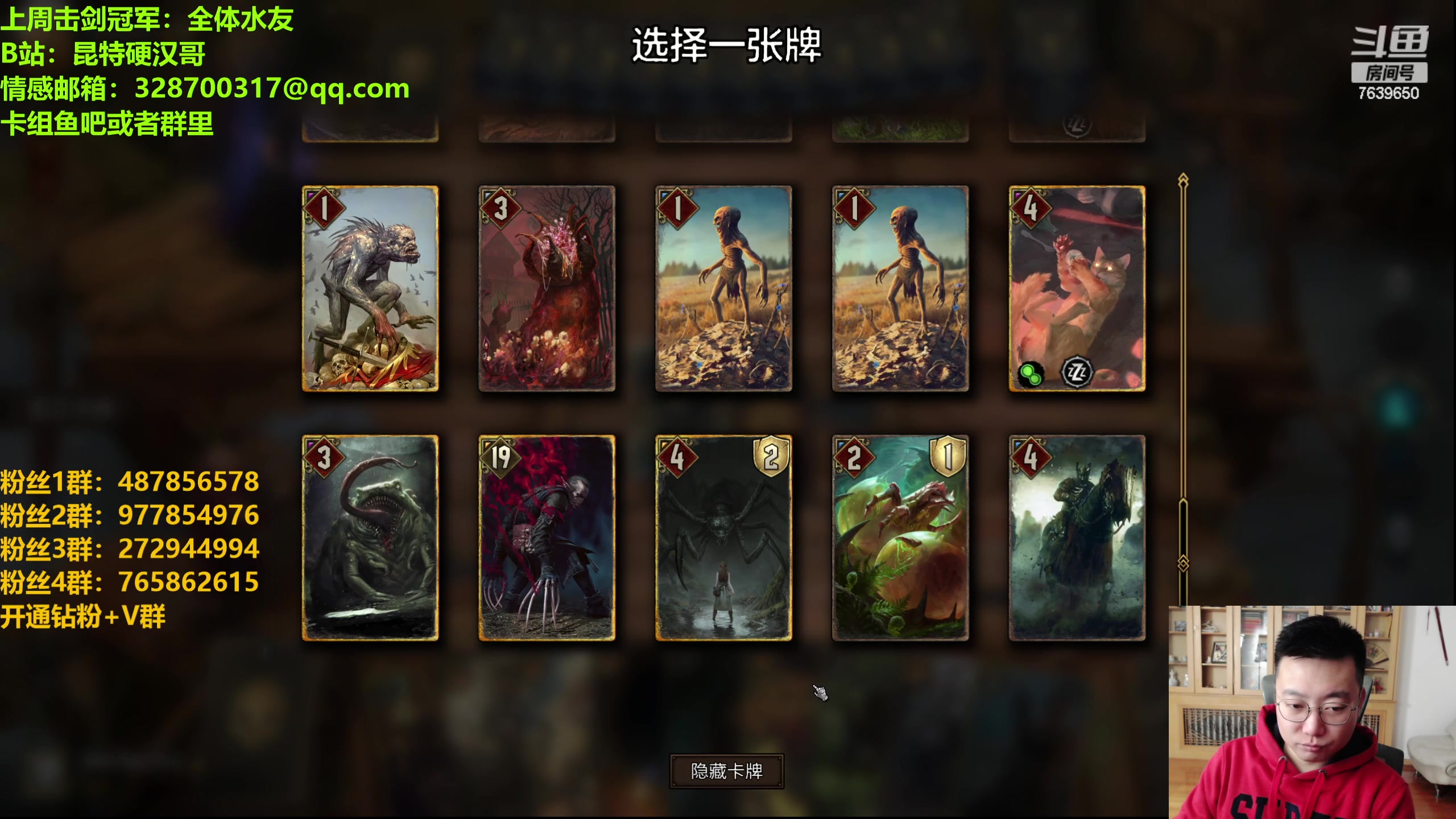 【2024-01-09 19点场】硬汉哥孙士彧：硬汉哥的昆特牌之家