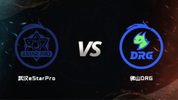 2024 斗鱼荣耀杯S7 小组赛 佛山DRG VS 武汉eStarPro  BO5 第二局