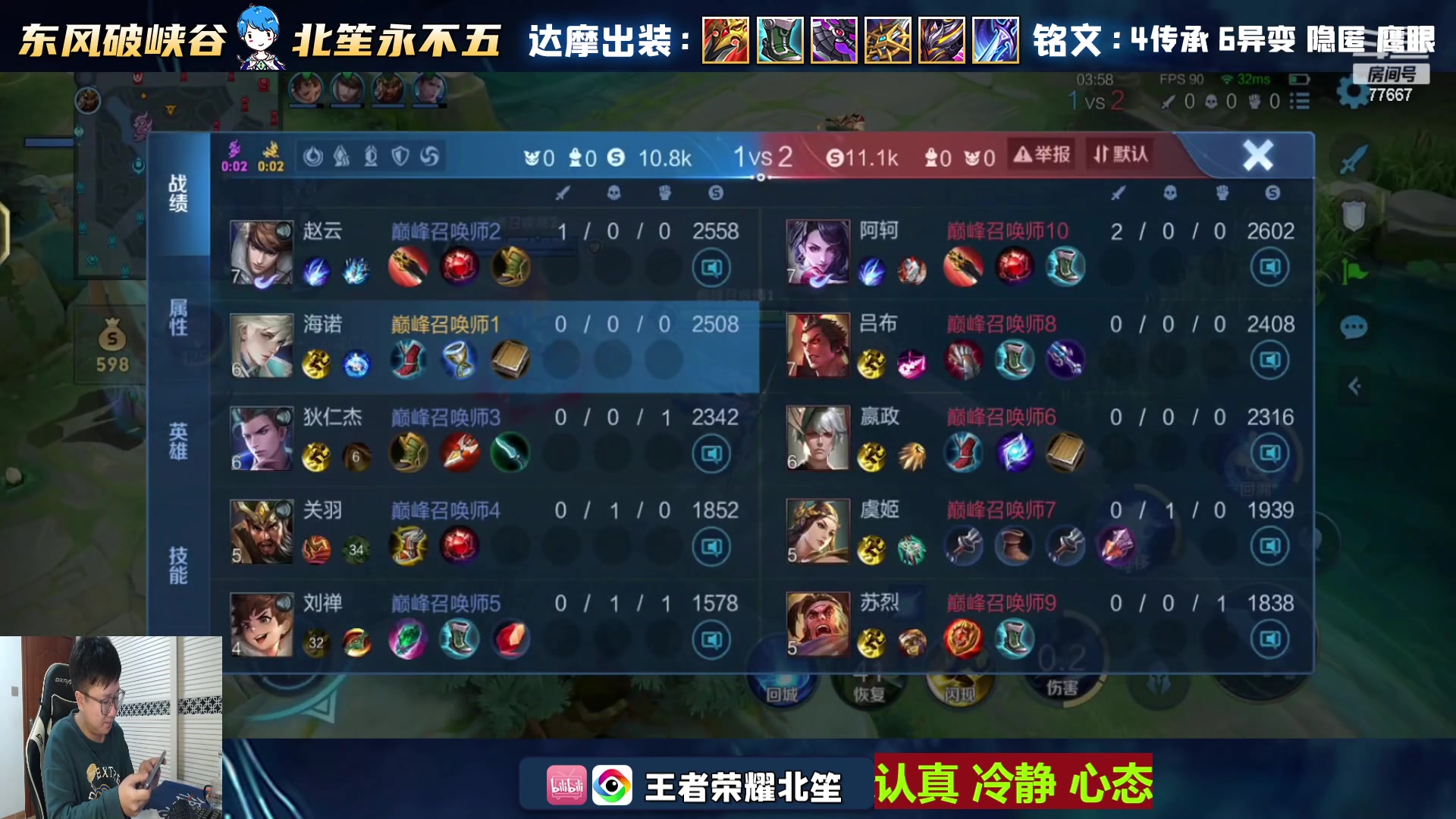 【2024-01-10 21点场】北笙：冲国服达摩~~战斗！！