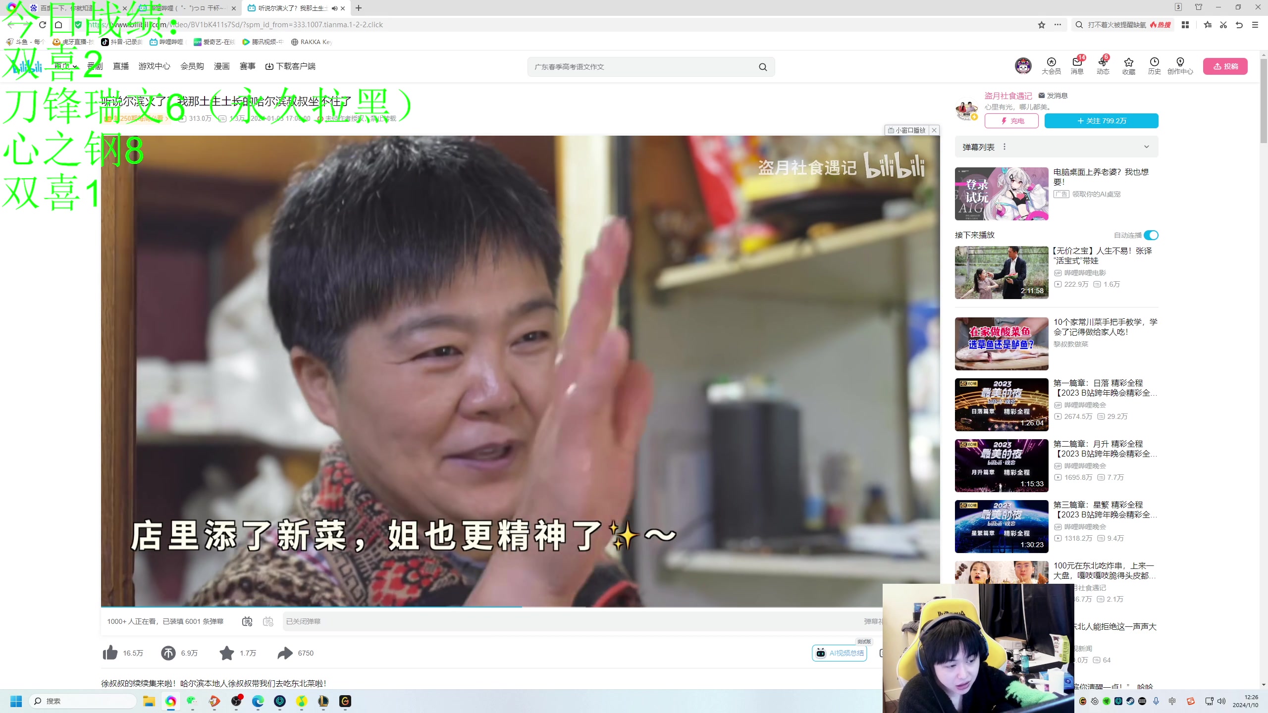 【2024-01-10 11点场】不2不叫周淑怡：耗子：先云再瓦！