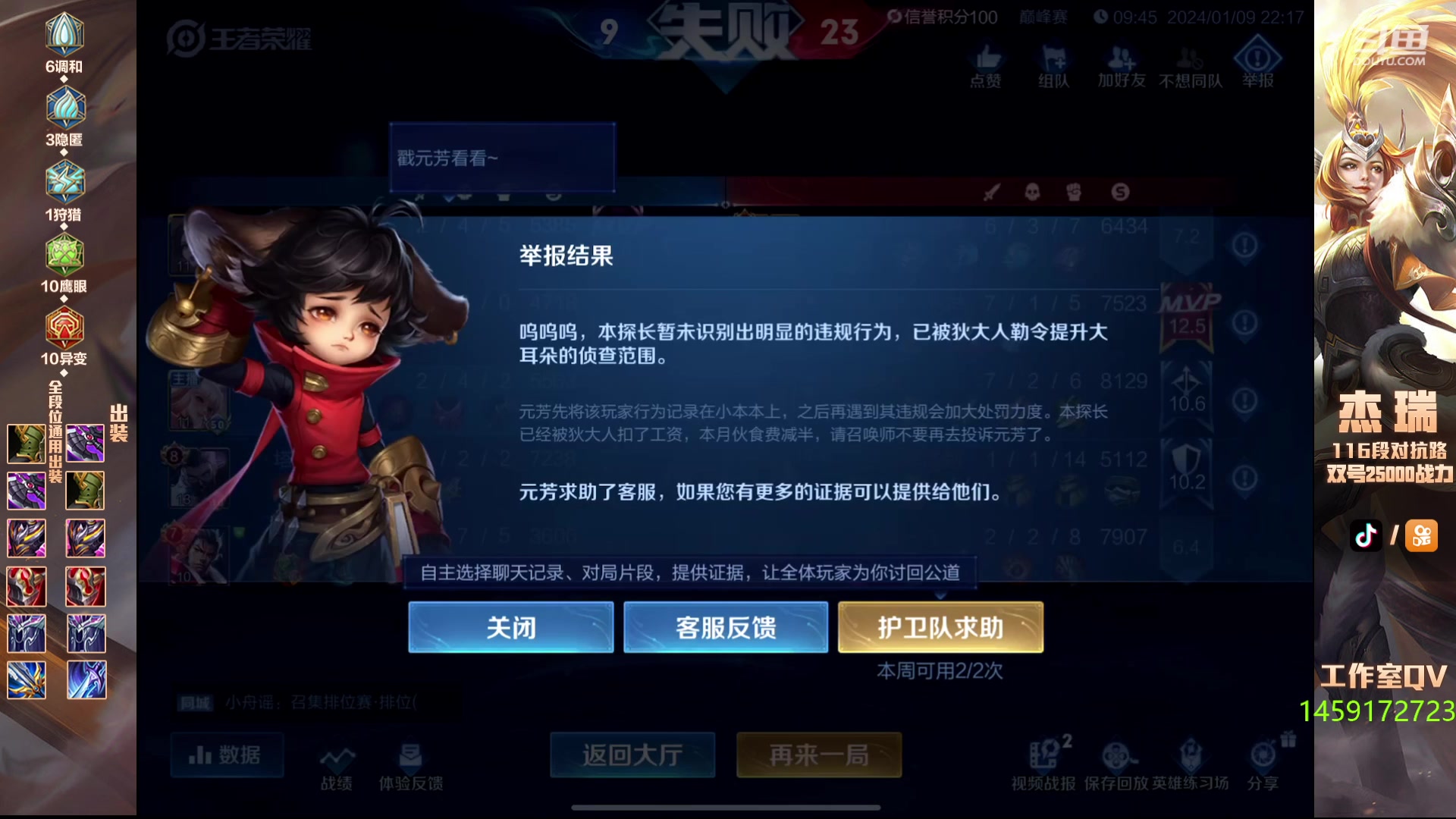 【2024-01-09 21点场】Ay杰瑞：低调且自信