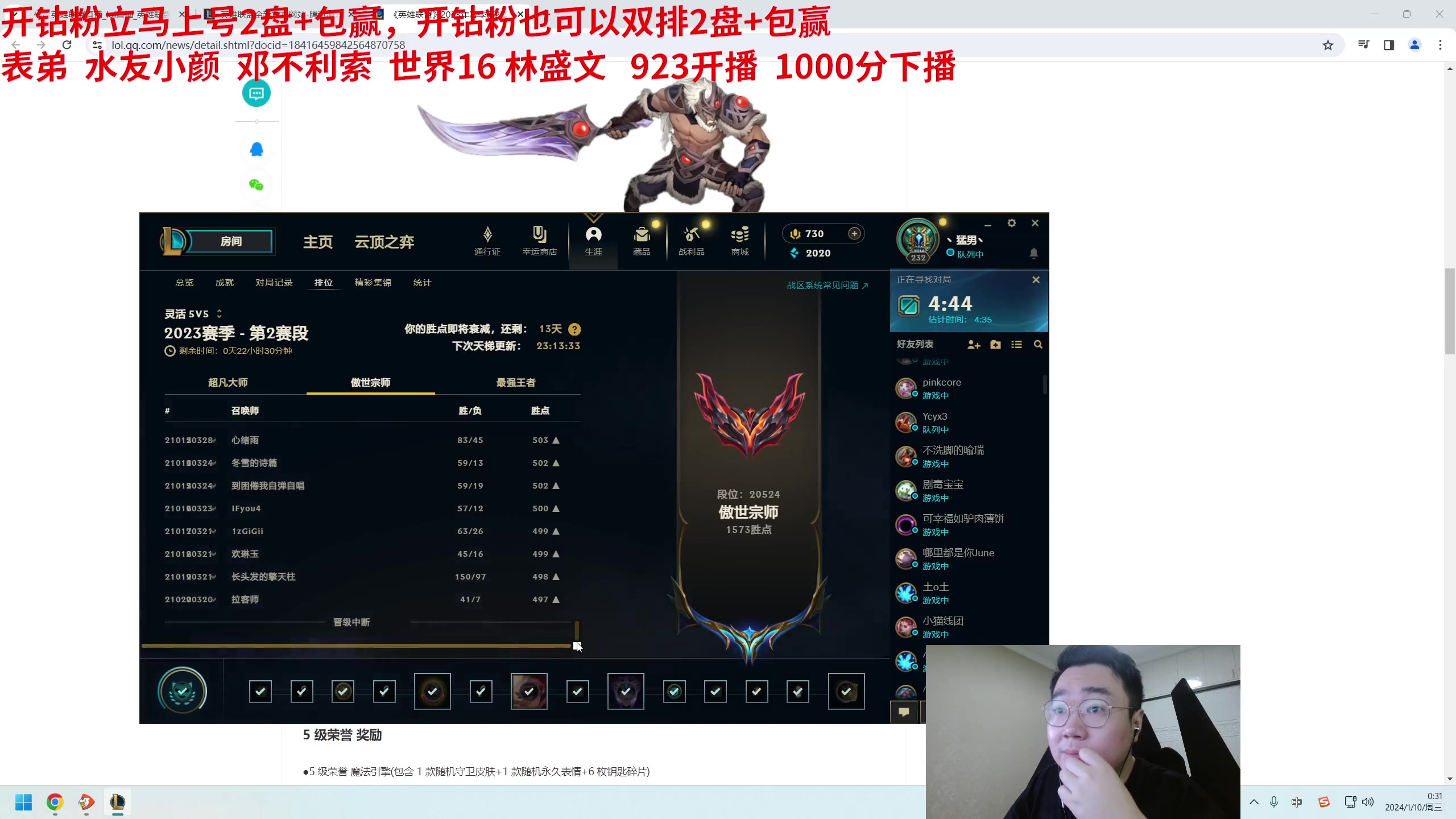【2024-01-09 23点场】LMQ丶小搞笑：顶级灵活上一区前10，高手可试训