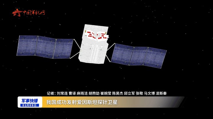 我国成功发射爱因斯坦探针卫星