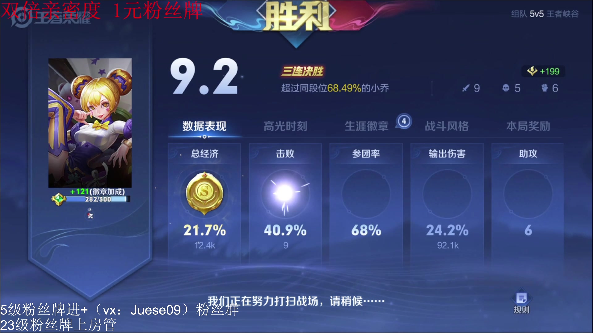 【2024-01-09 20点场】小角色ovo：（双倍+1元粉丝牌）巅峰战神！