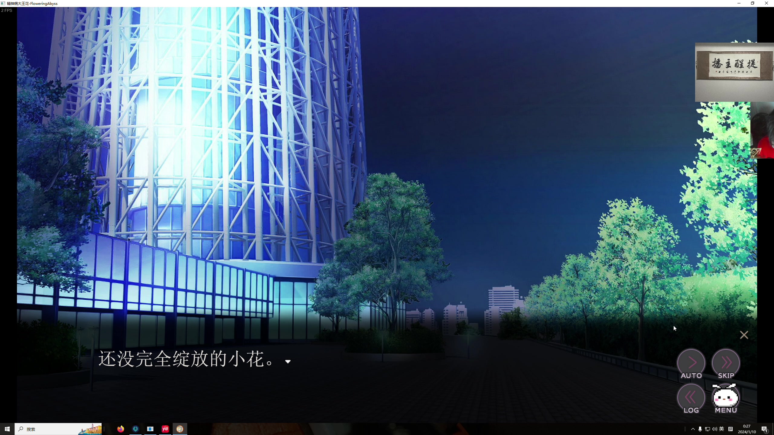 【2024-01-09 23点场】章随便先生：鬼打墙开荒~