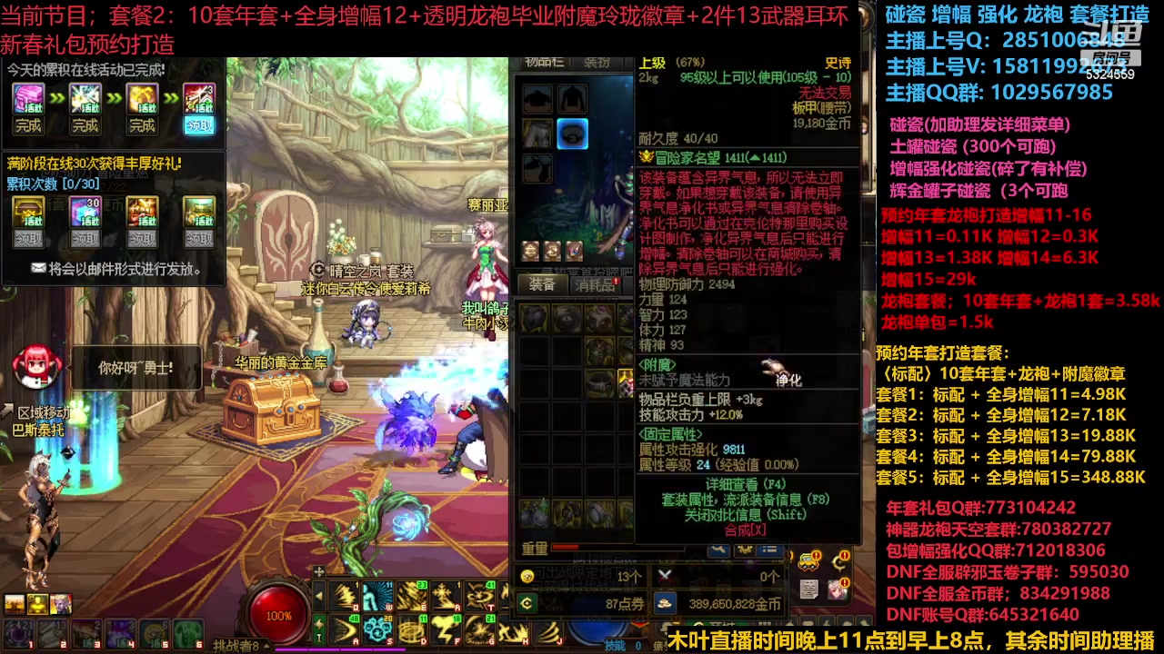 【2024-01-11 20点场】DNF木叶剑心：新春礼包打造 碰瓷！！！