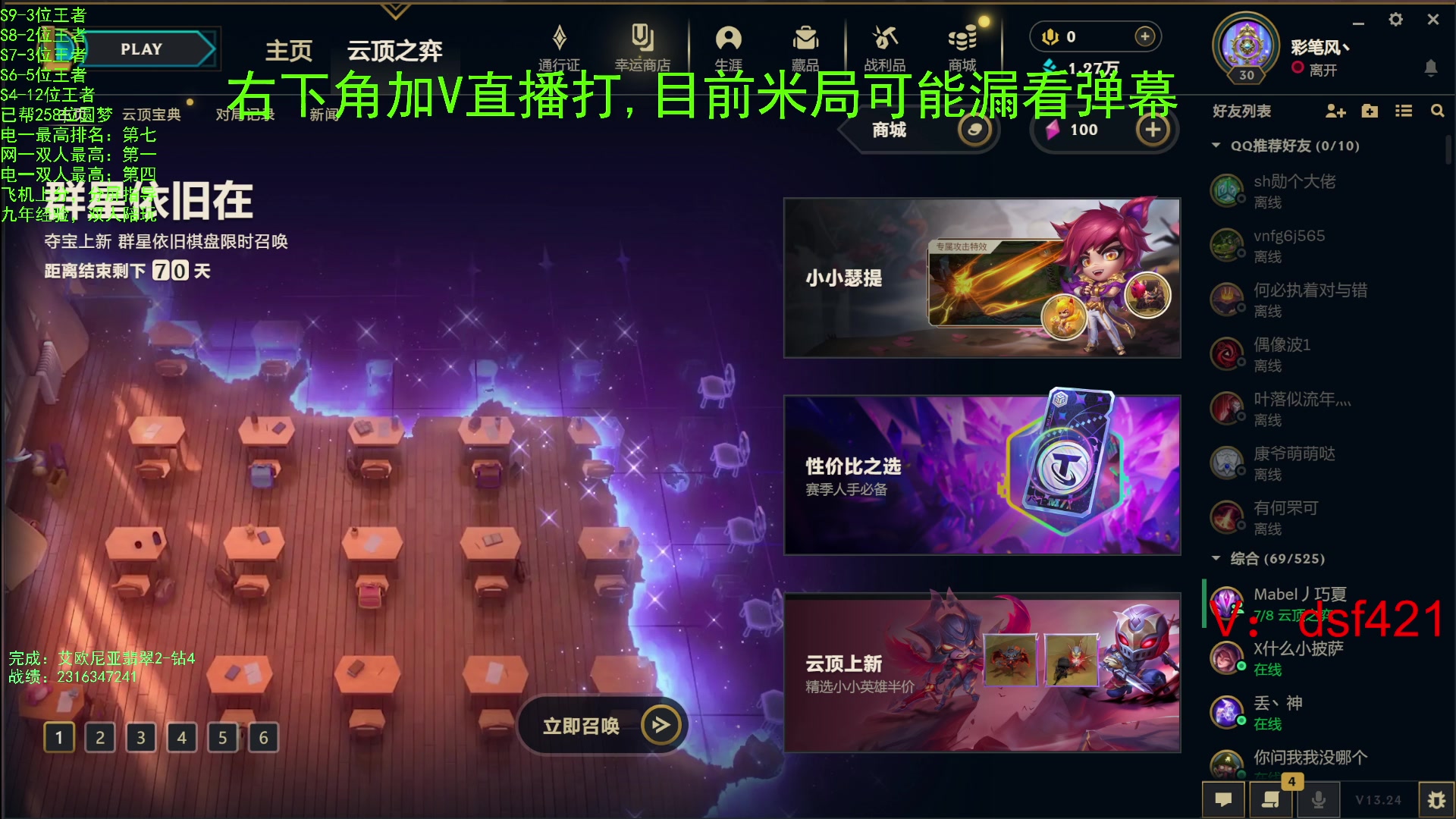 【2024-01-09 19点场】追风皇帝：上分进，在线圆梦，1507分