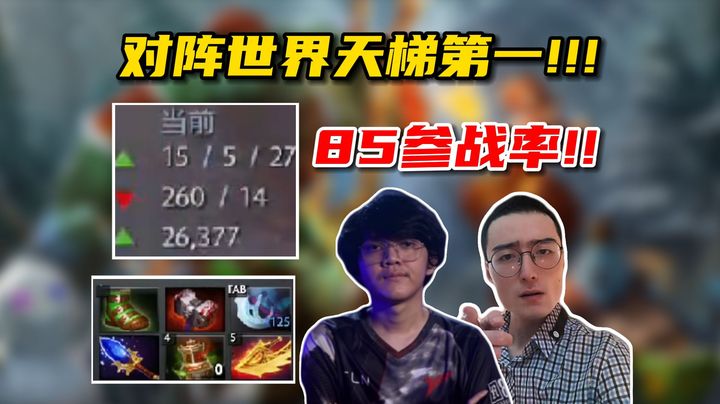 对阵世界天梯第一！ok林仔6w输出15杀幽鬼对阵13000分的Mikoto卡尔！85 的参战率！