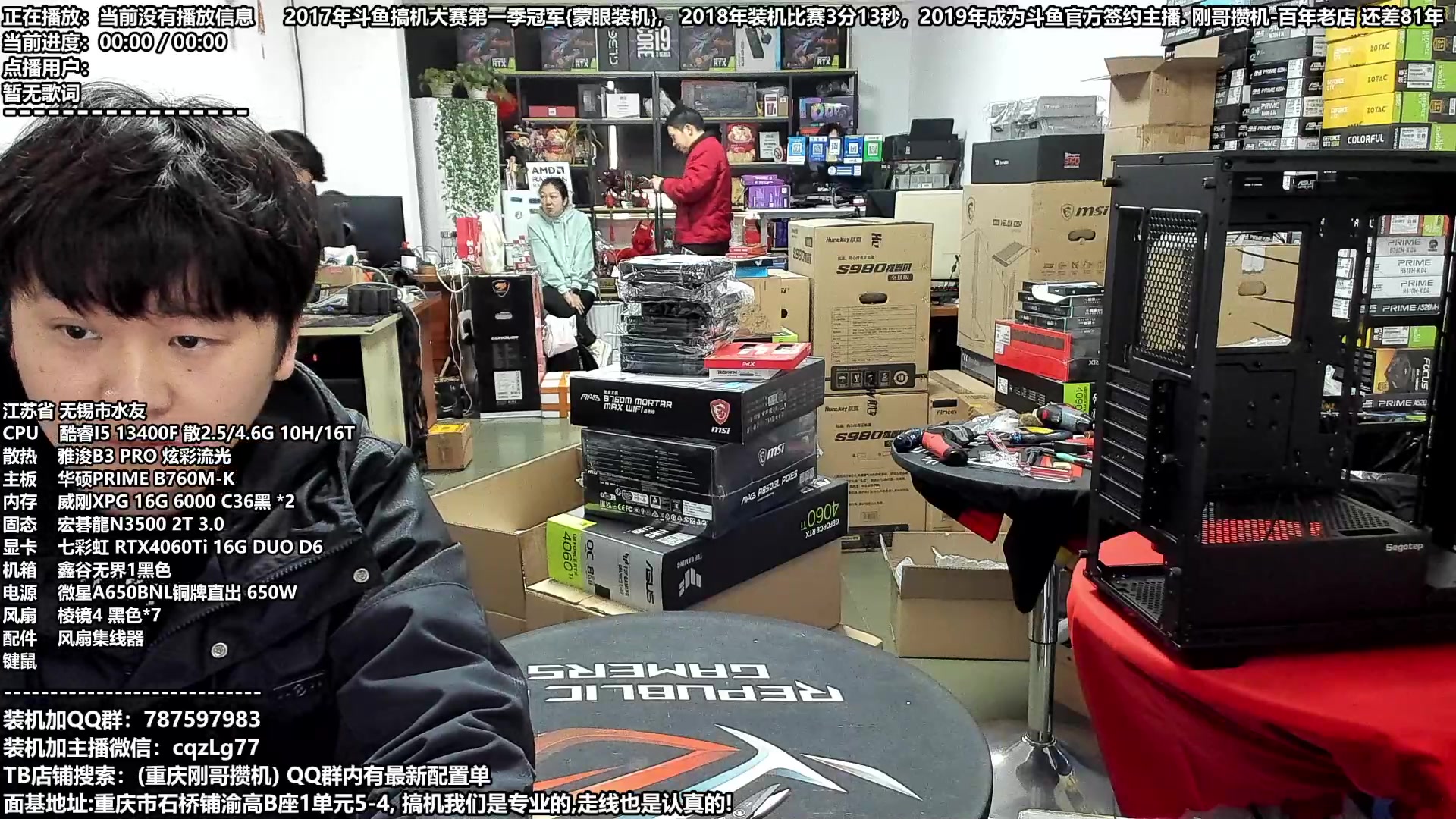 【2024-01-11 12点场】重庆刚哥金牌装机店：重庆刚哥,配电脑,春节活动开始了