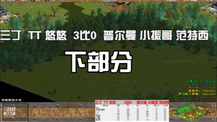 三丁  TT 悠悠  3比0  普尔曼 小振哥 范特西（下）