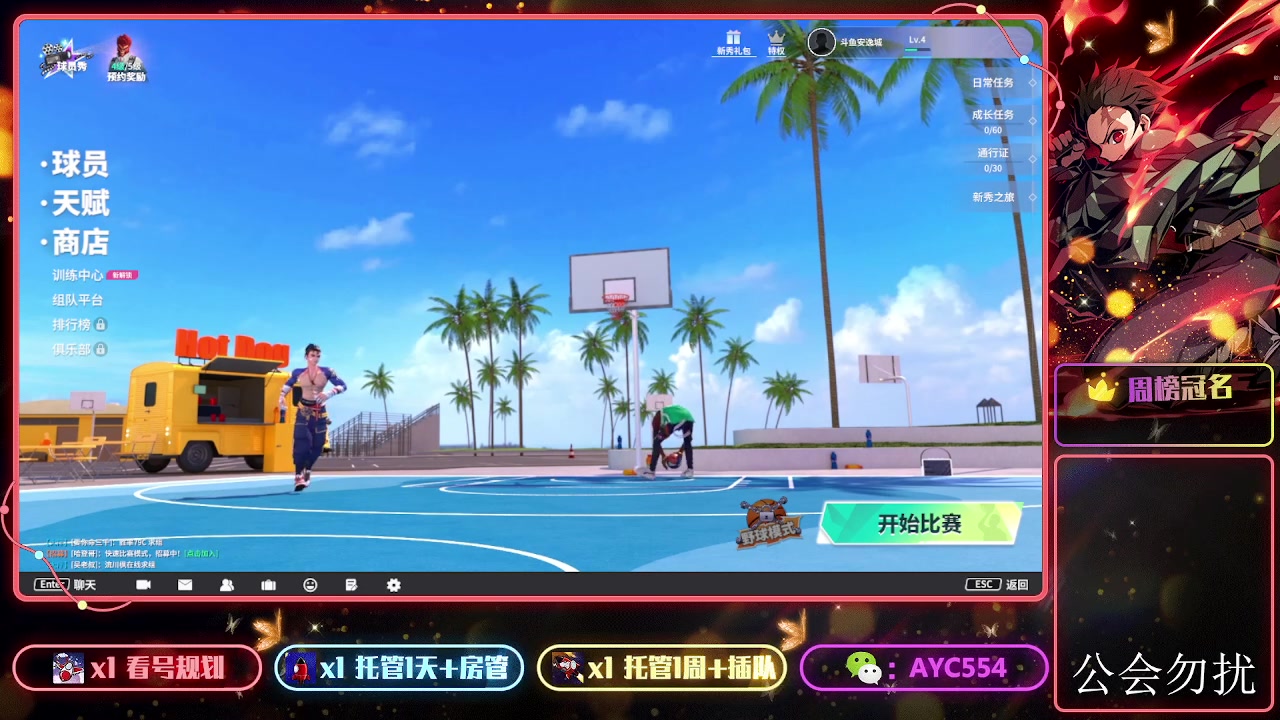 【2024-01-11 19点场】安逸城GG：【全民街篮】全新3v3战术竞技篮球