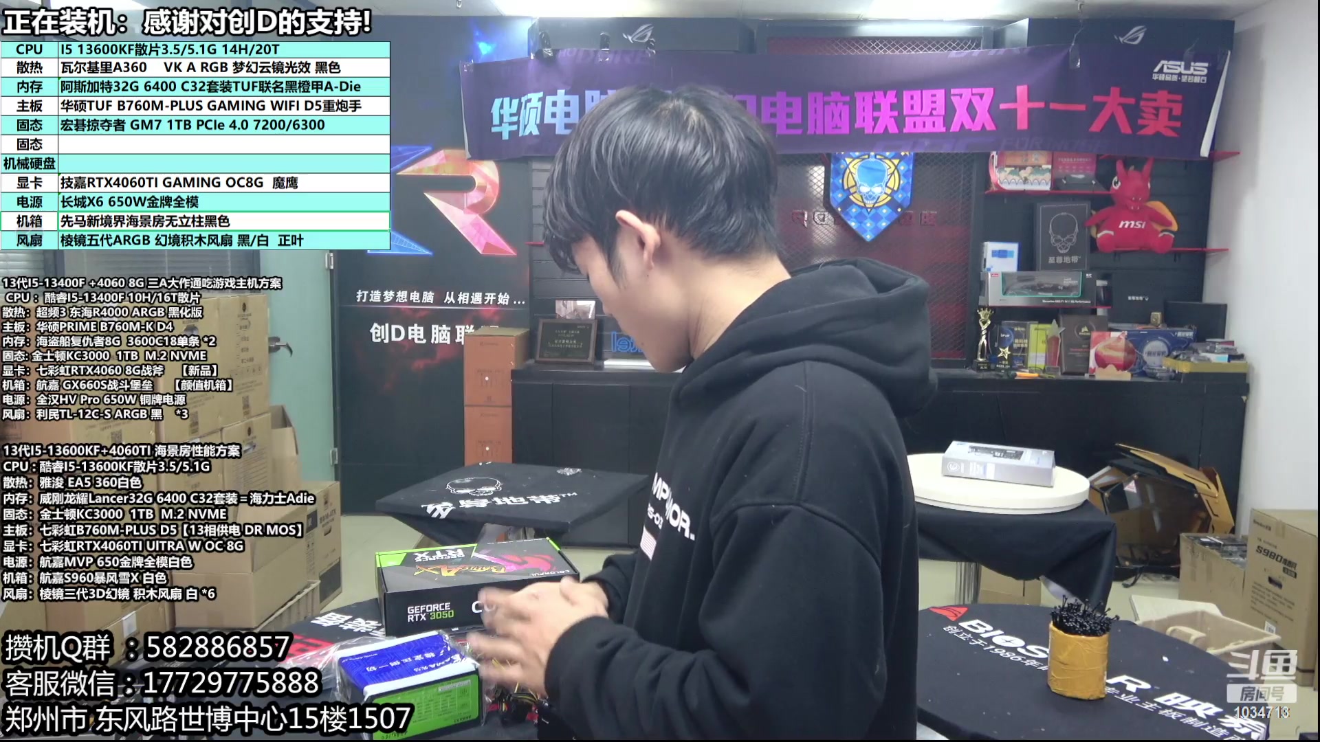 【2024-01-11 15点场】创D电脑联盟：郑州创D：双十二电脑活动开始！！！