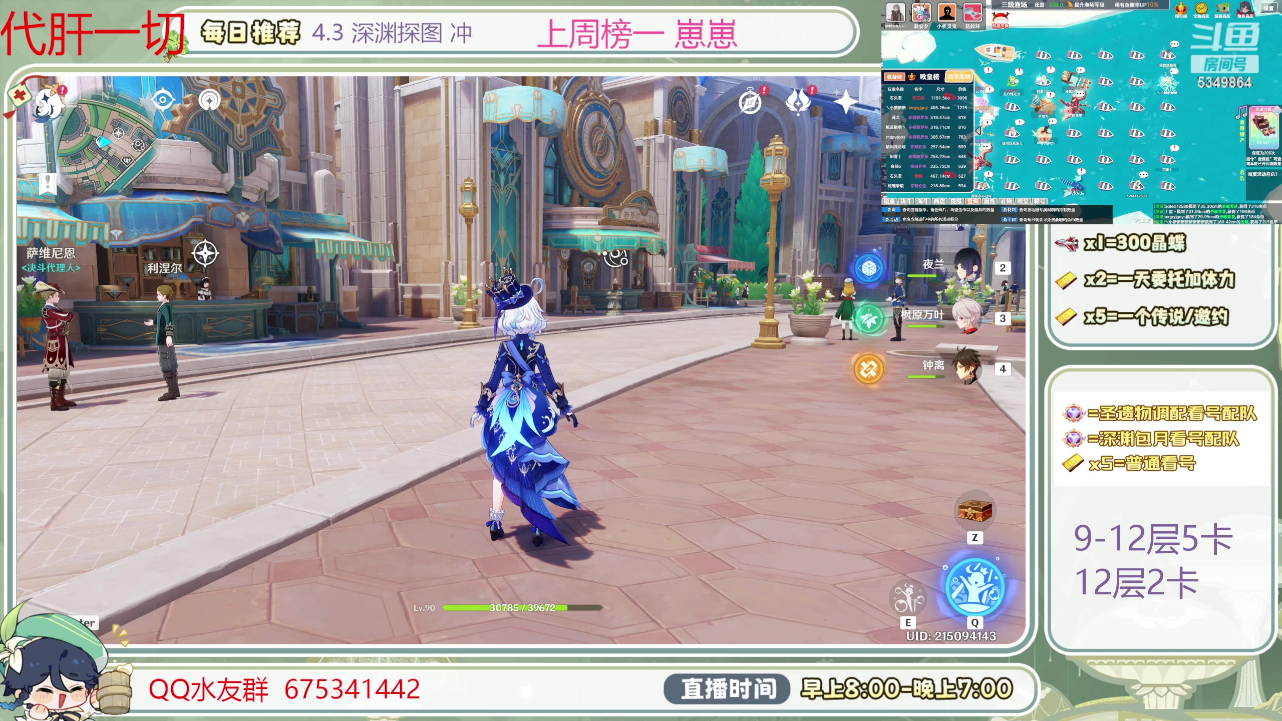 【2024-01-11 12点场】请叫我总攻大人丶：1鱼翅看号扫码凹痛苦号/深渊/任务/探图