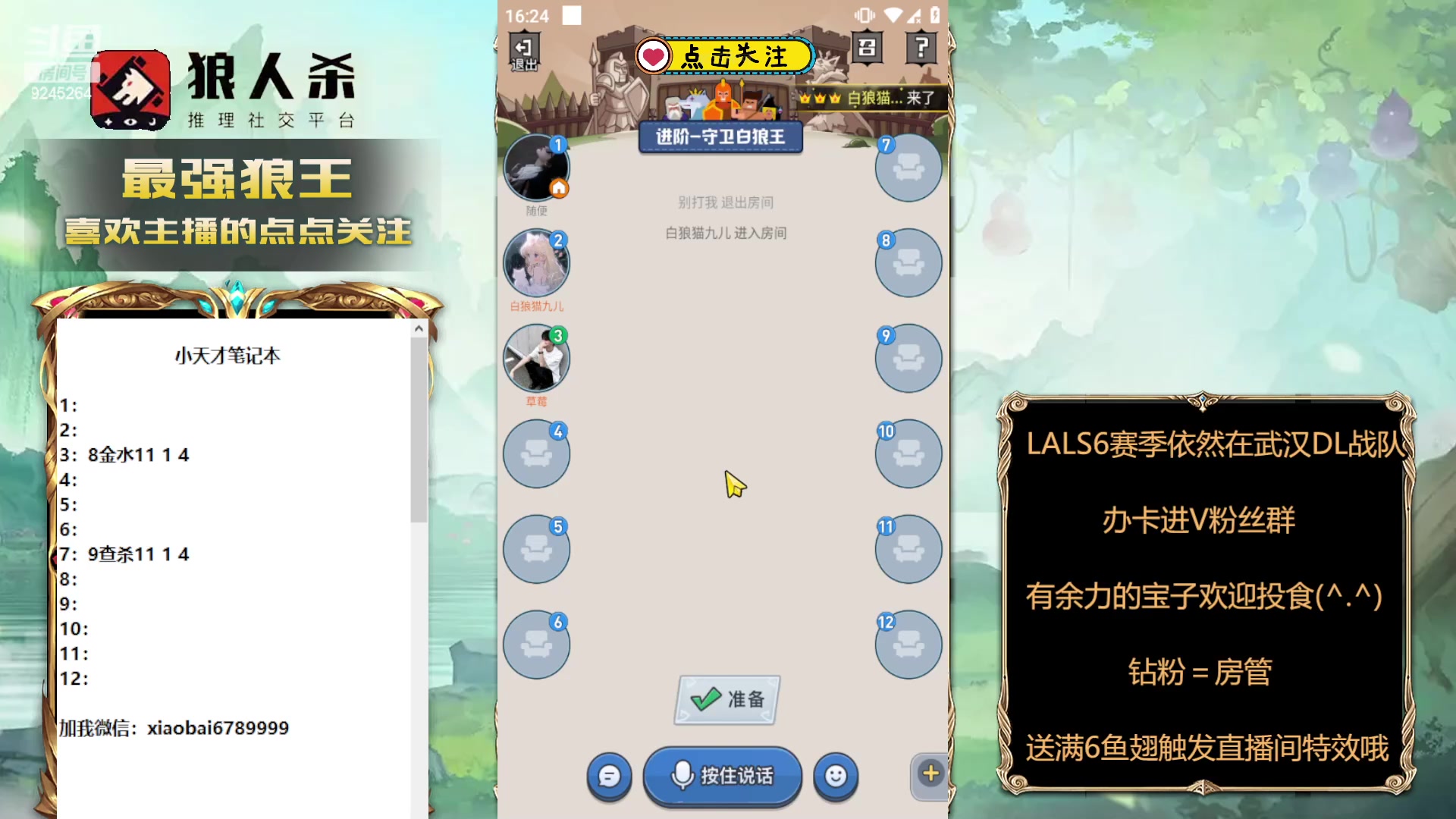 【2024-01-11 15点场】白日梦想家II7：今天出战LAL狼人杀比赛